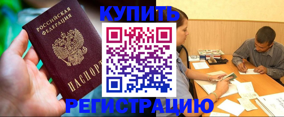 временная регистрация собственник в Ярцево