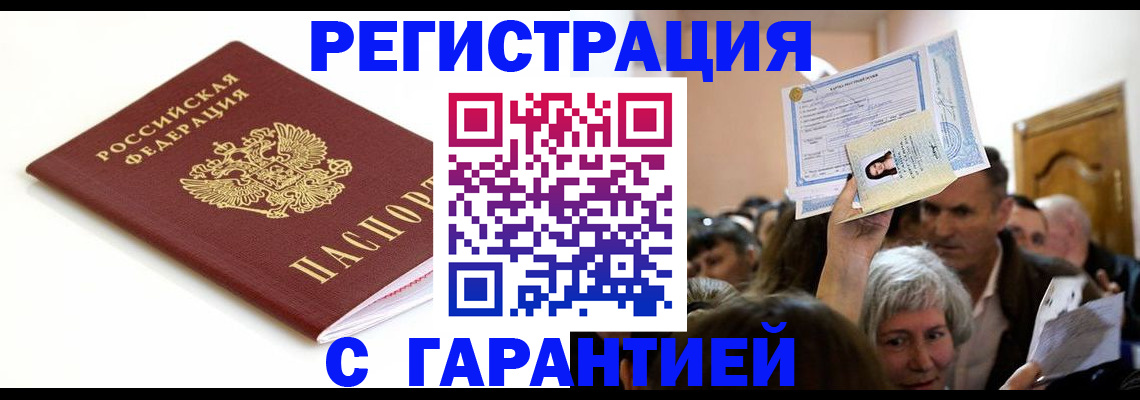 прописка штамп в Ярцево